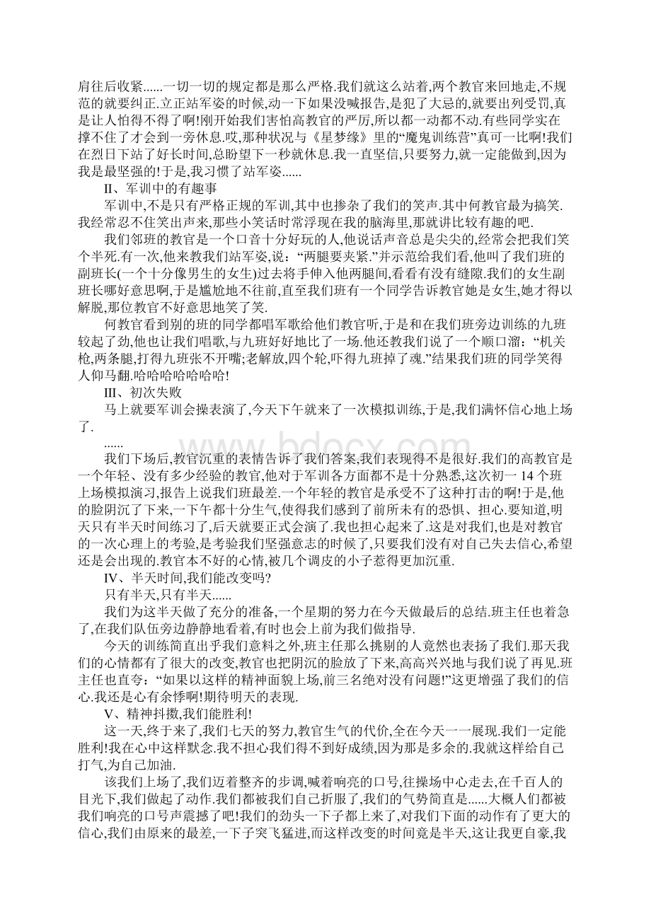 高中军训心得体会字左右5篇Word文件下载.docx_第3页