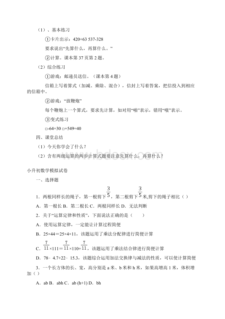 含有两级运算的两步计算式题教案Word文件下载.docx_第2页