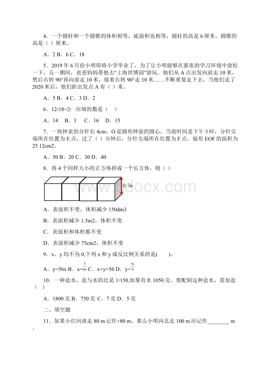 含有两级运算的两步计算式题教案Word文件下载.docx_第3页