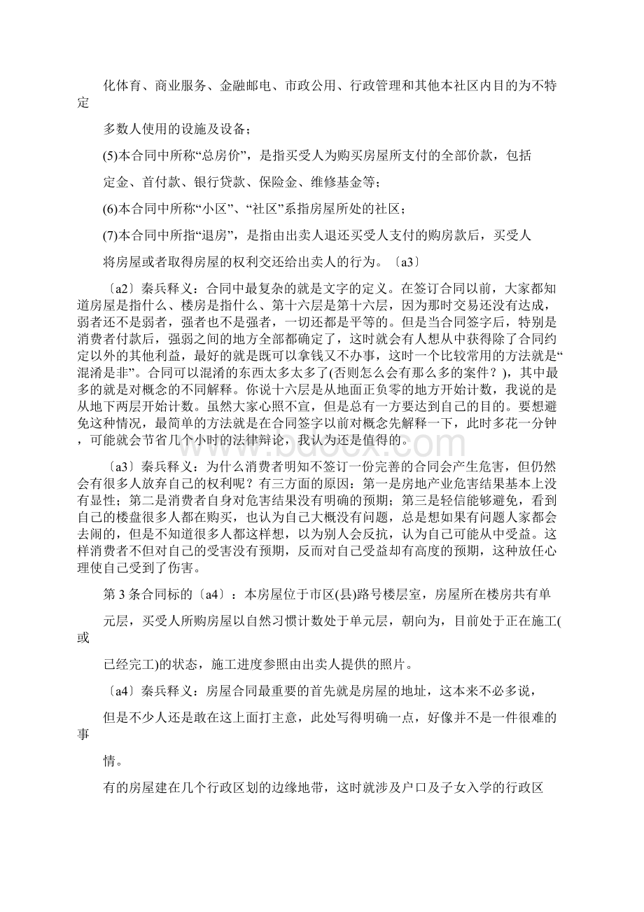 购房合同秦兵指南.docx_第2页