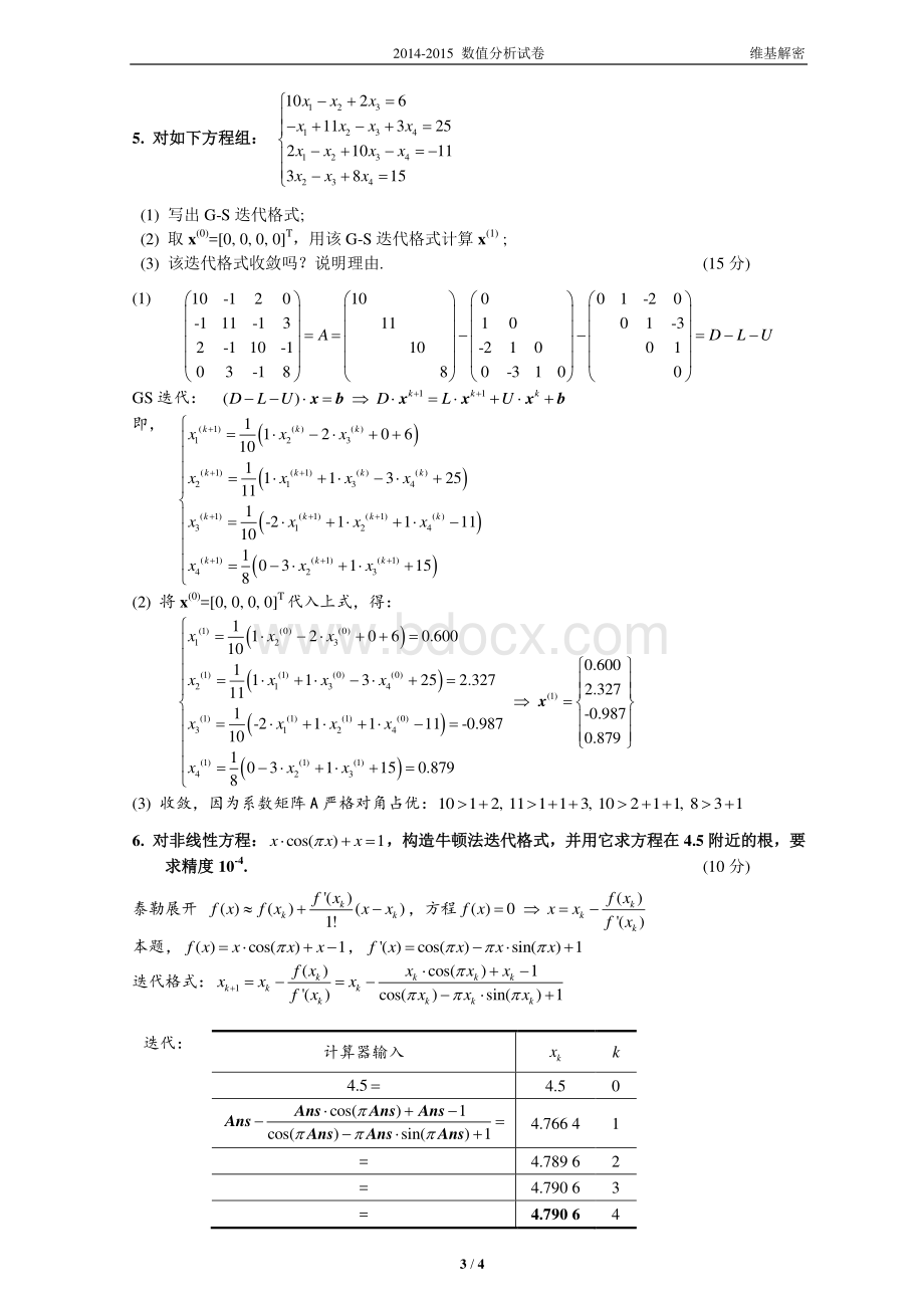 同济大学数值分析参考答案.pdf_第3页