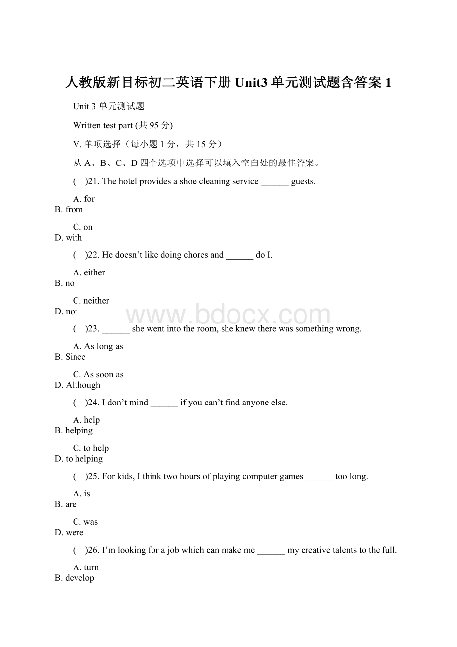 人教版新目标初二英语下册Unit3单元测试题含答案1.docx