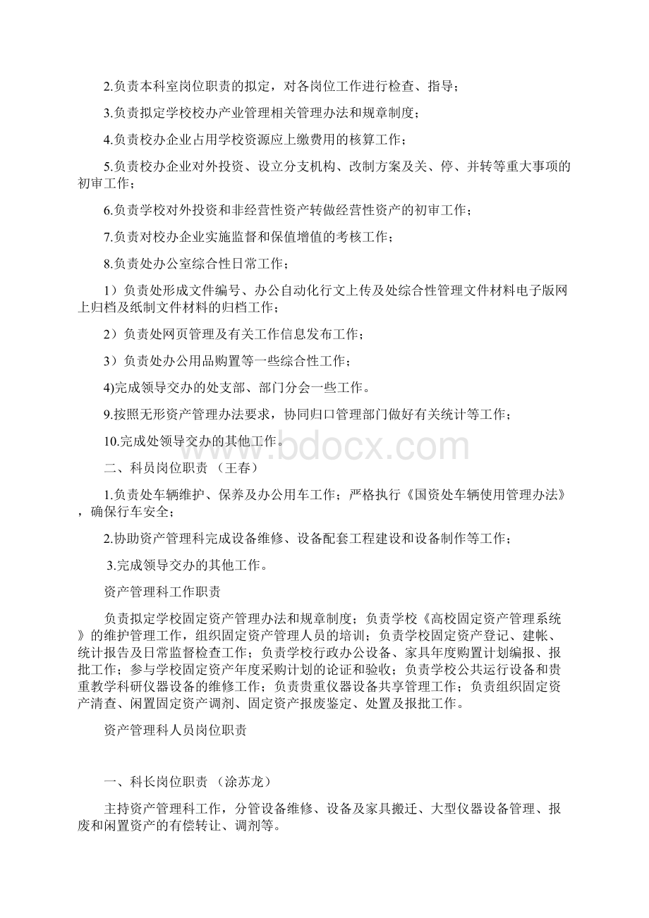 国有资产管理处工作职责Word文档格式.docx_第2页