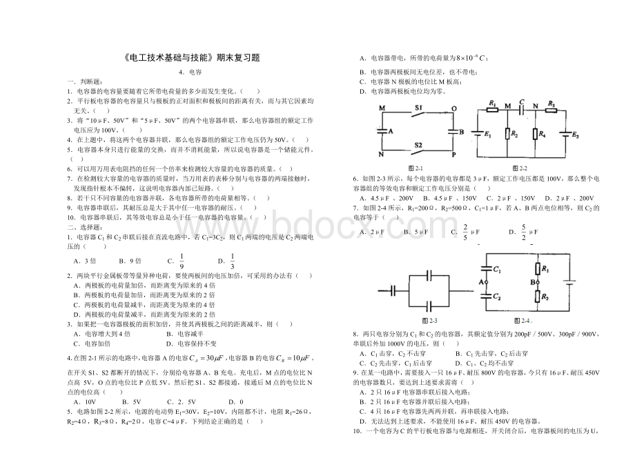 《电工基础》练习及答案(4.电容).doc