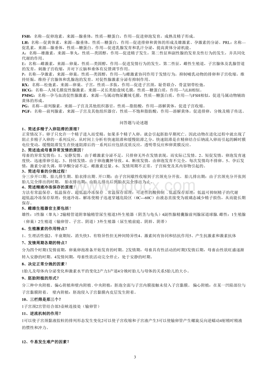 动物繁殖学复习试题Word格式.doc_第3页