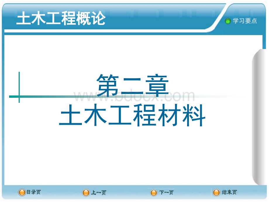 土木工程概论PPT课件--土木工程材料.ppt