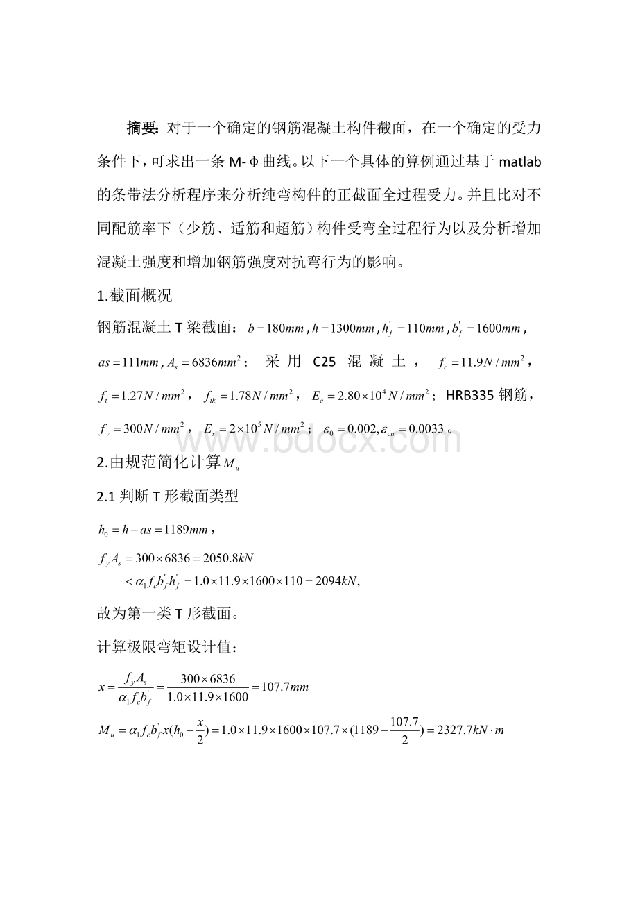 西南交大混凝土桥作业条带法Word格式文档下载.doc_第2页