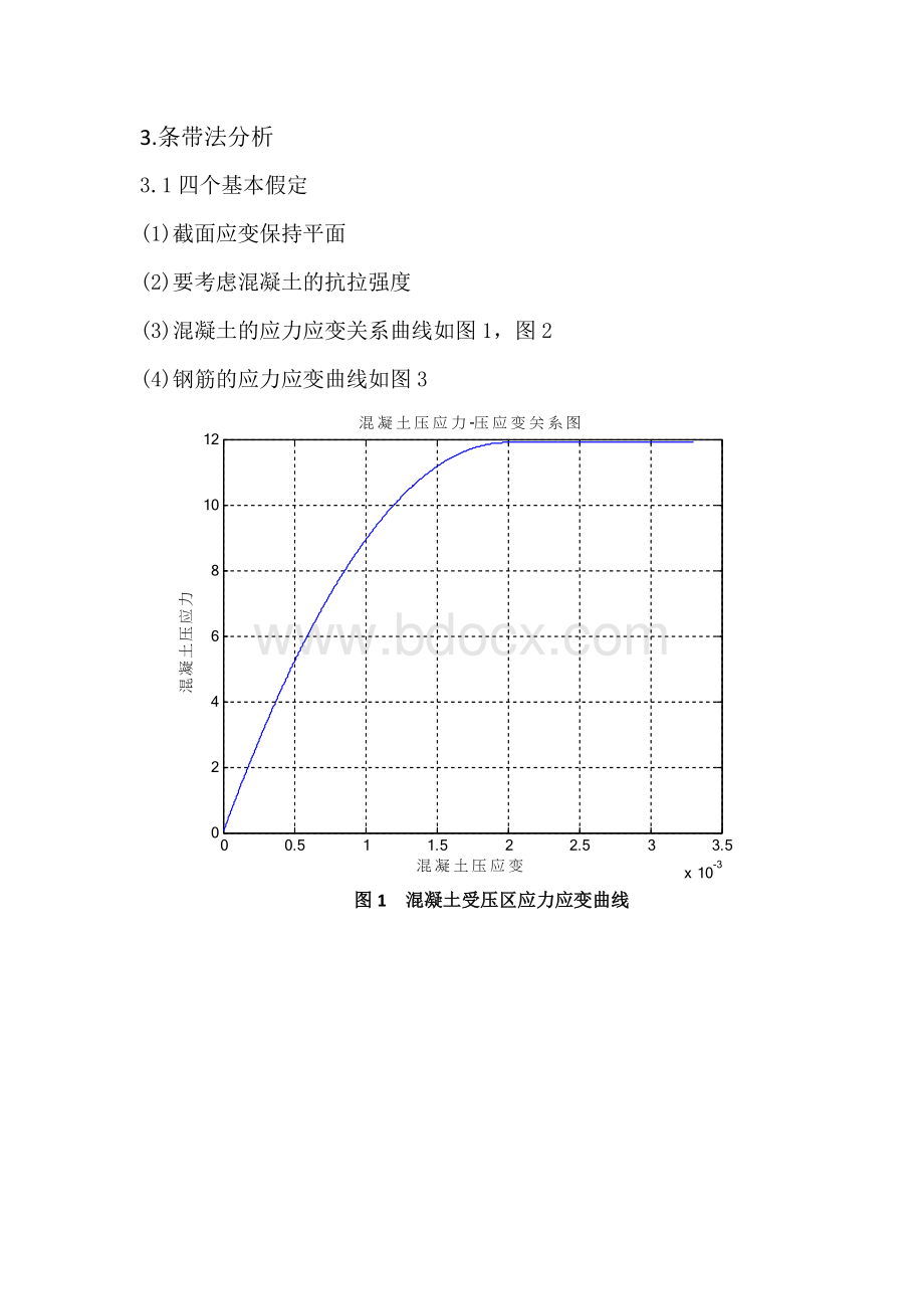 西南交大混凝土桥作业条带法.doc_第3页