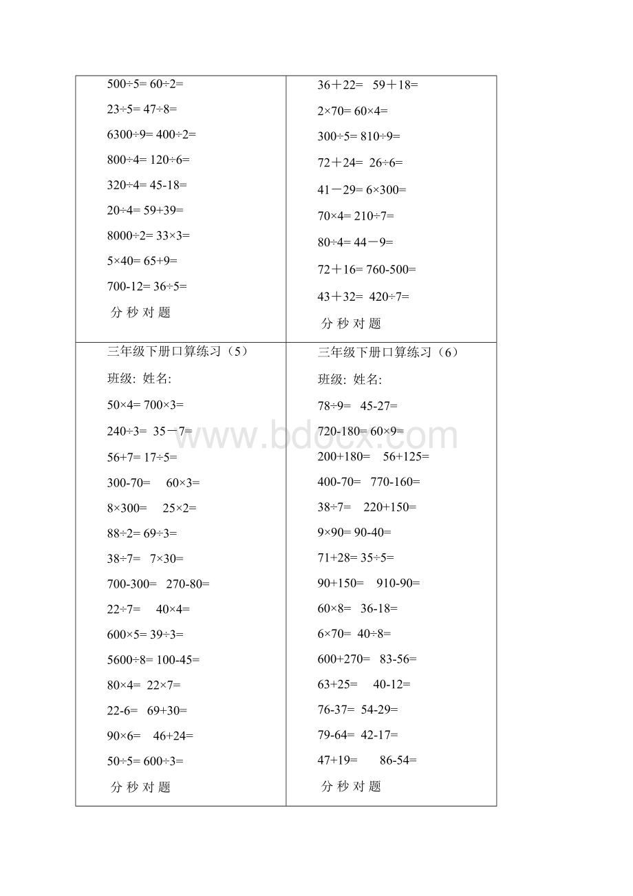 小学数学小学三年级数学下册口算练习题Word文档格式.docx_第2页