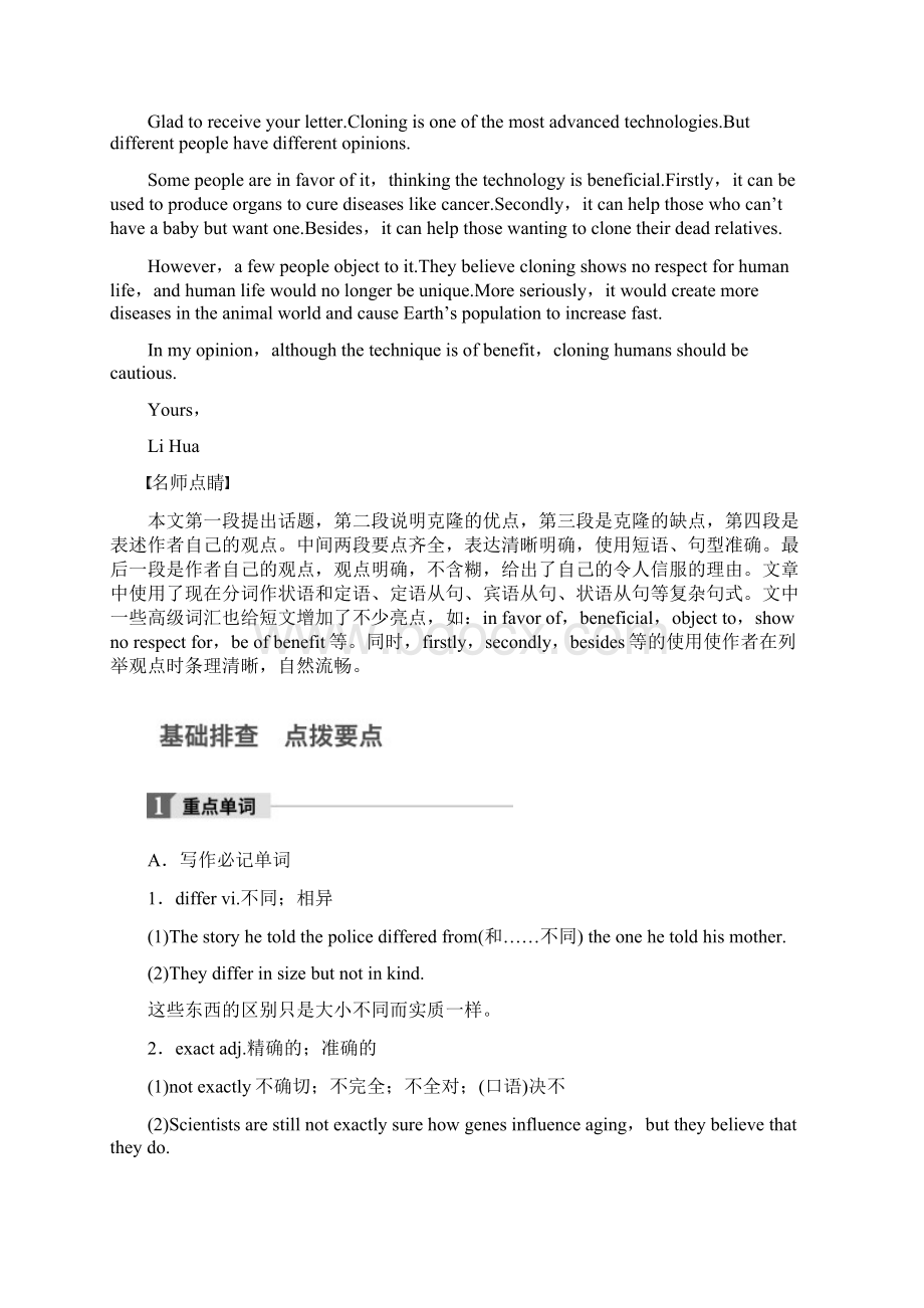 版英语大一轮复习Unit2Cloning教师用书Word文件下载.docx_第2页