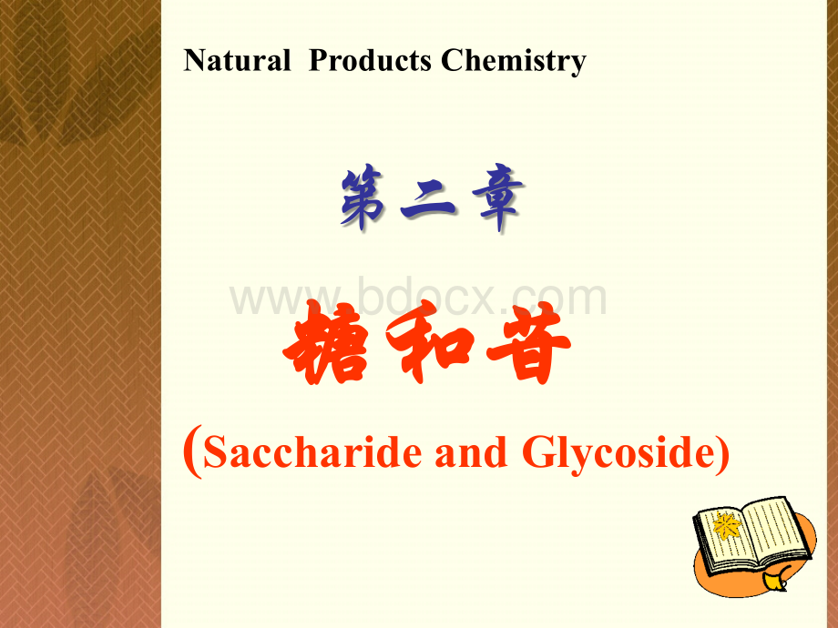 天然药物化学第2章糖和苷2(1)PPT资料.ppt_第2页