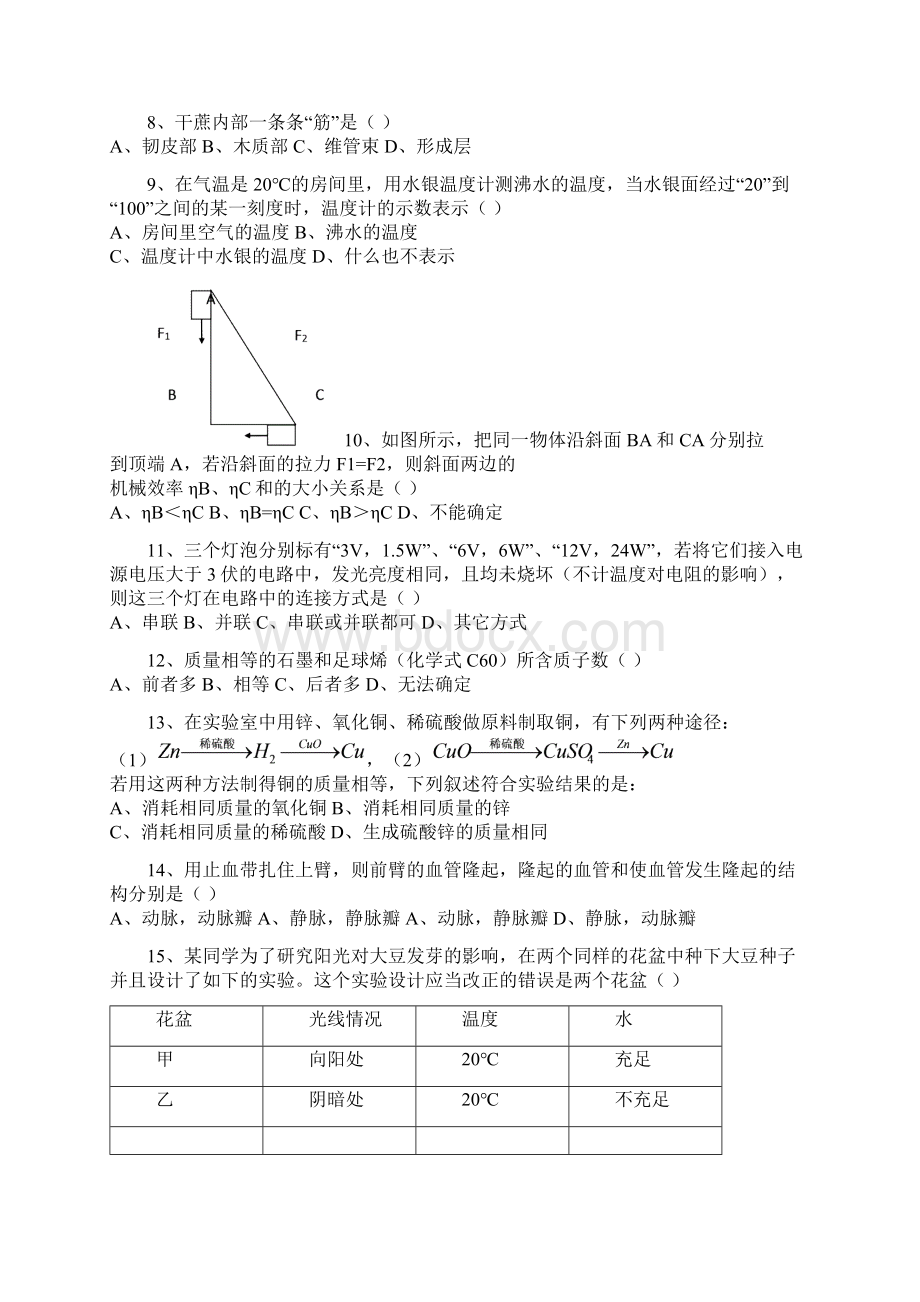 初中生自然科学竞赛初赛试题卷四.docx_第2页