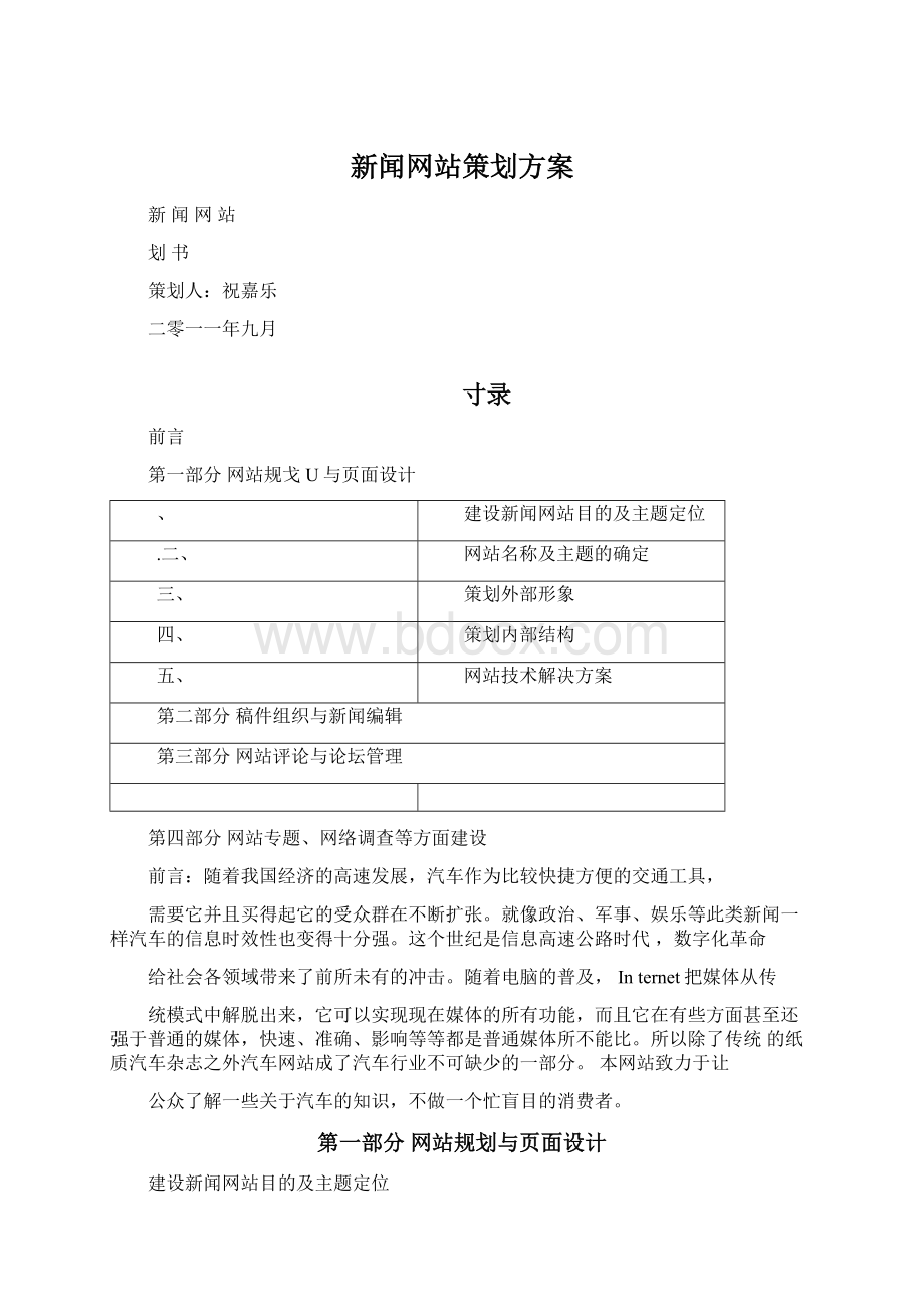 新闻网站策划方案.docx_第1页