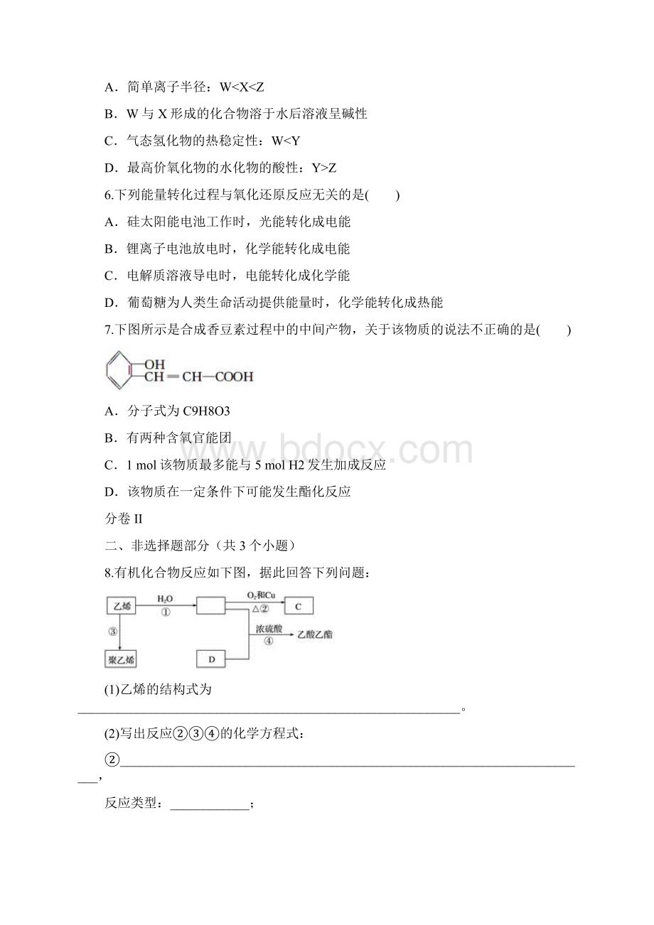 届云南省红河州建水县四校高三联考卷六化学试题解析版.docx_第2页