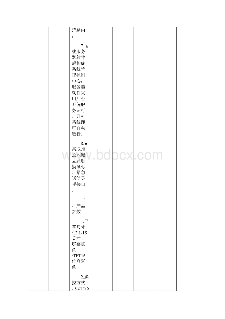 公园小区草坪草地公园防水喇叭功放参数概论Word文档格式.docx_第3页