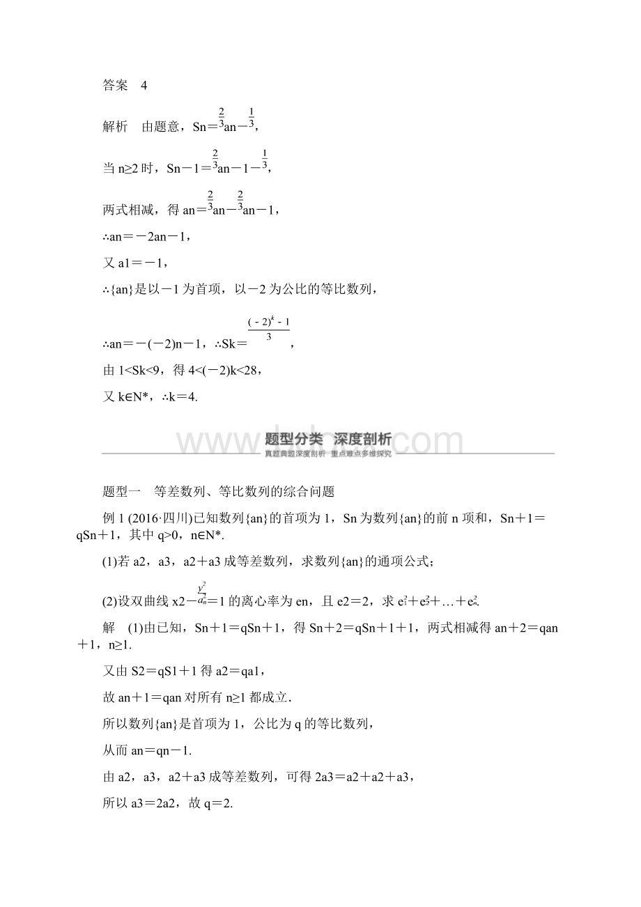 届高三文科数学一轮复习学案 高考专题突破3高考中的数列问题Word下载.docx_第3页