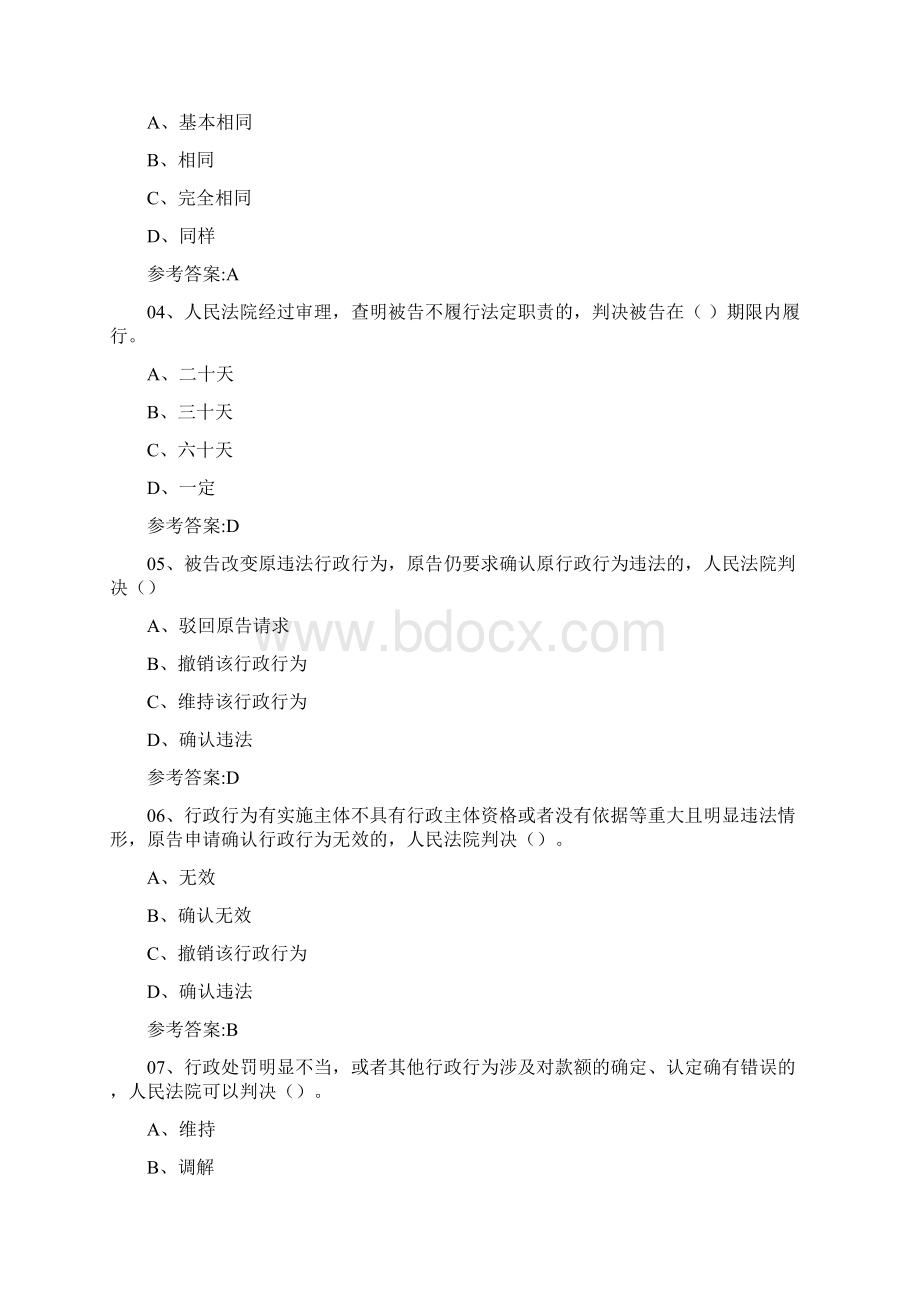 行政执法人员题库附答案.docx_第2页