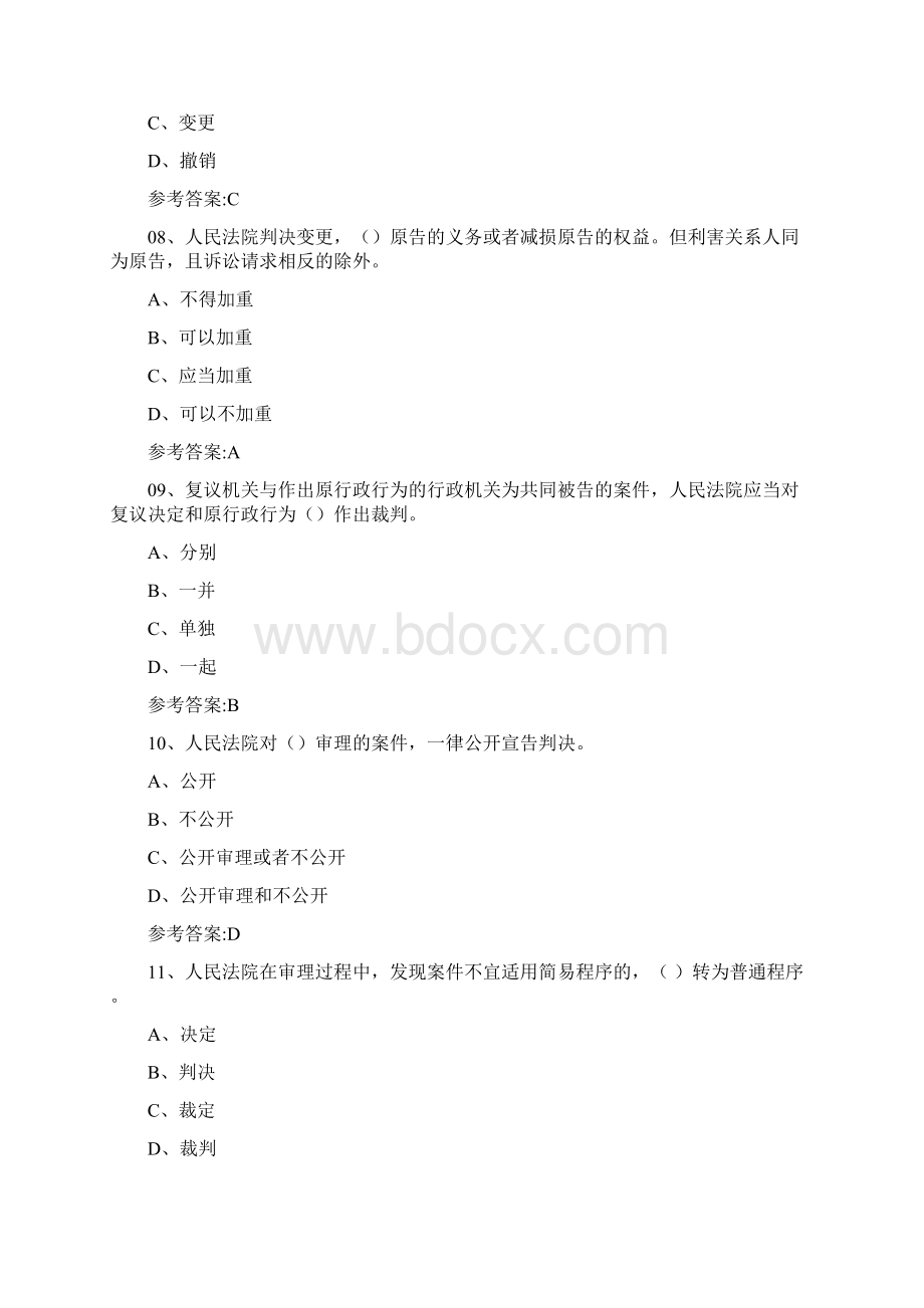 行政执法人员题库附答案.docx_第3页