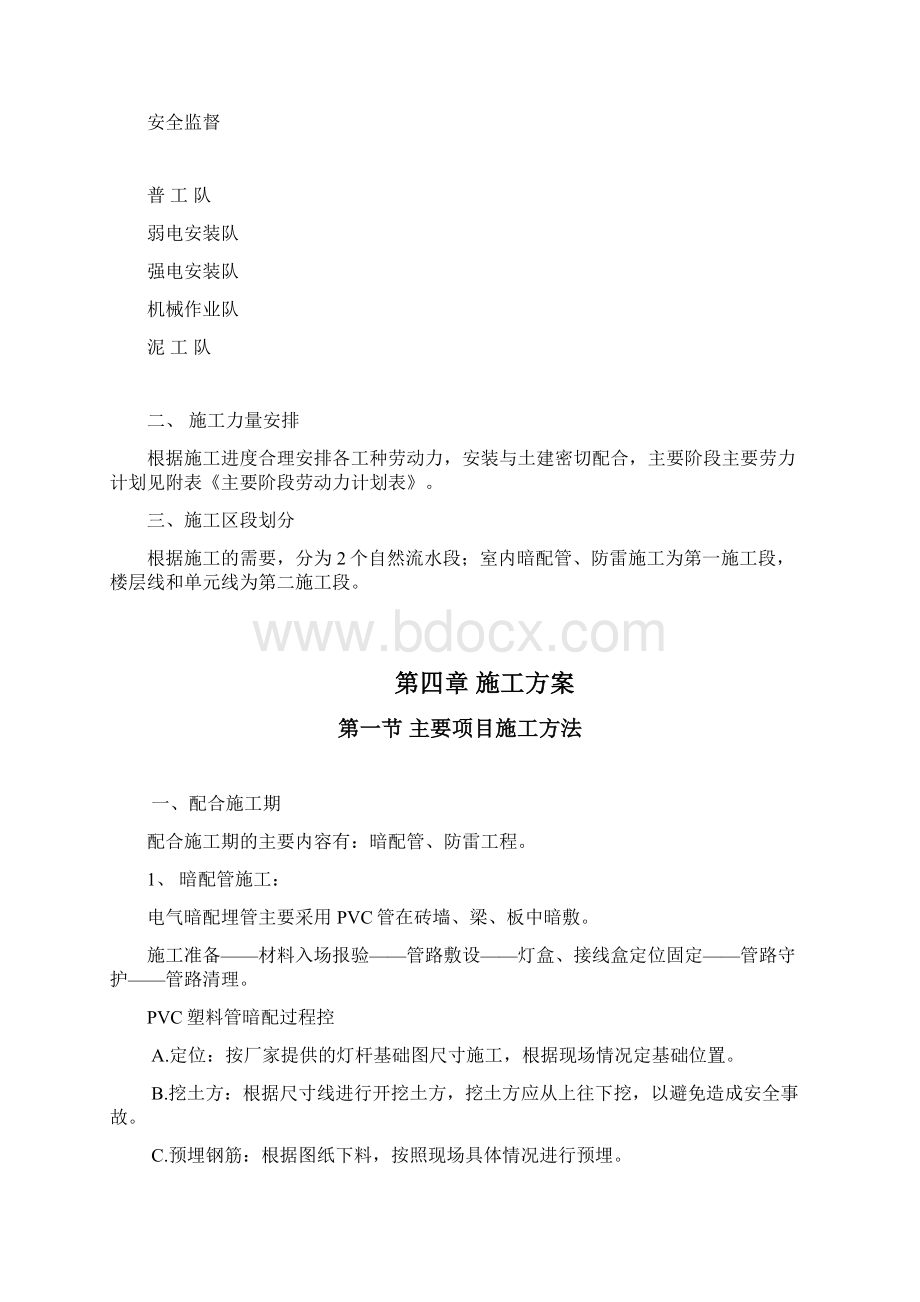 389绿洲家园电安工程施工组织设计doc.docx_第3页