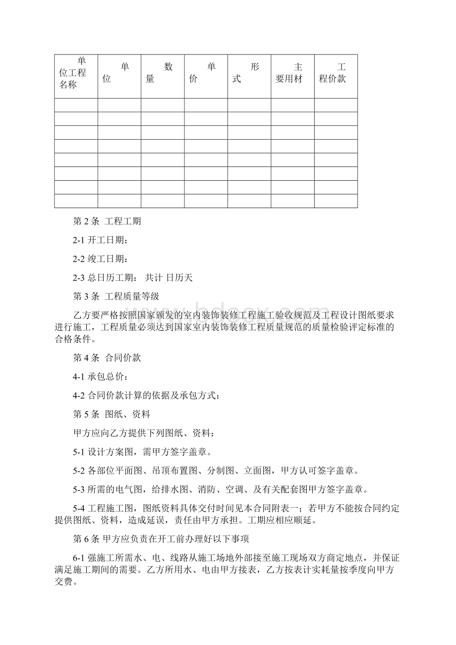 室内装饰工程施工合同范本Word文件下载.docx_第2页