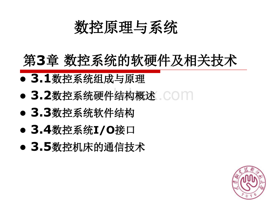 数控原理与系统-第3章-数控系统软硬件PPT课件下载推荐.ppt_第1页