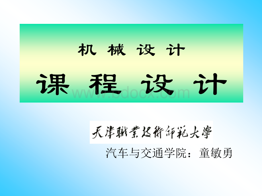 驱动桥课程设计讲稿.ppt_第1页