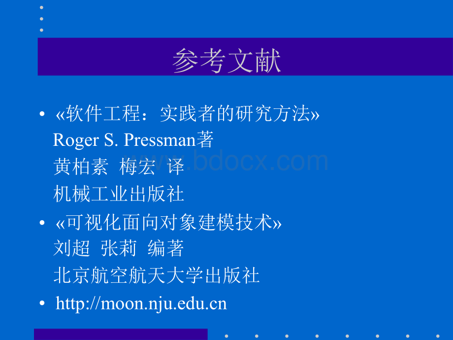 南京大学软件工程课件.ppt_第3页