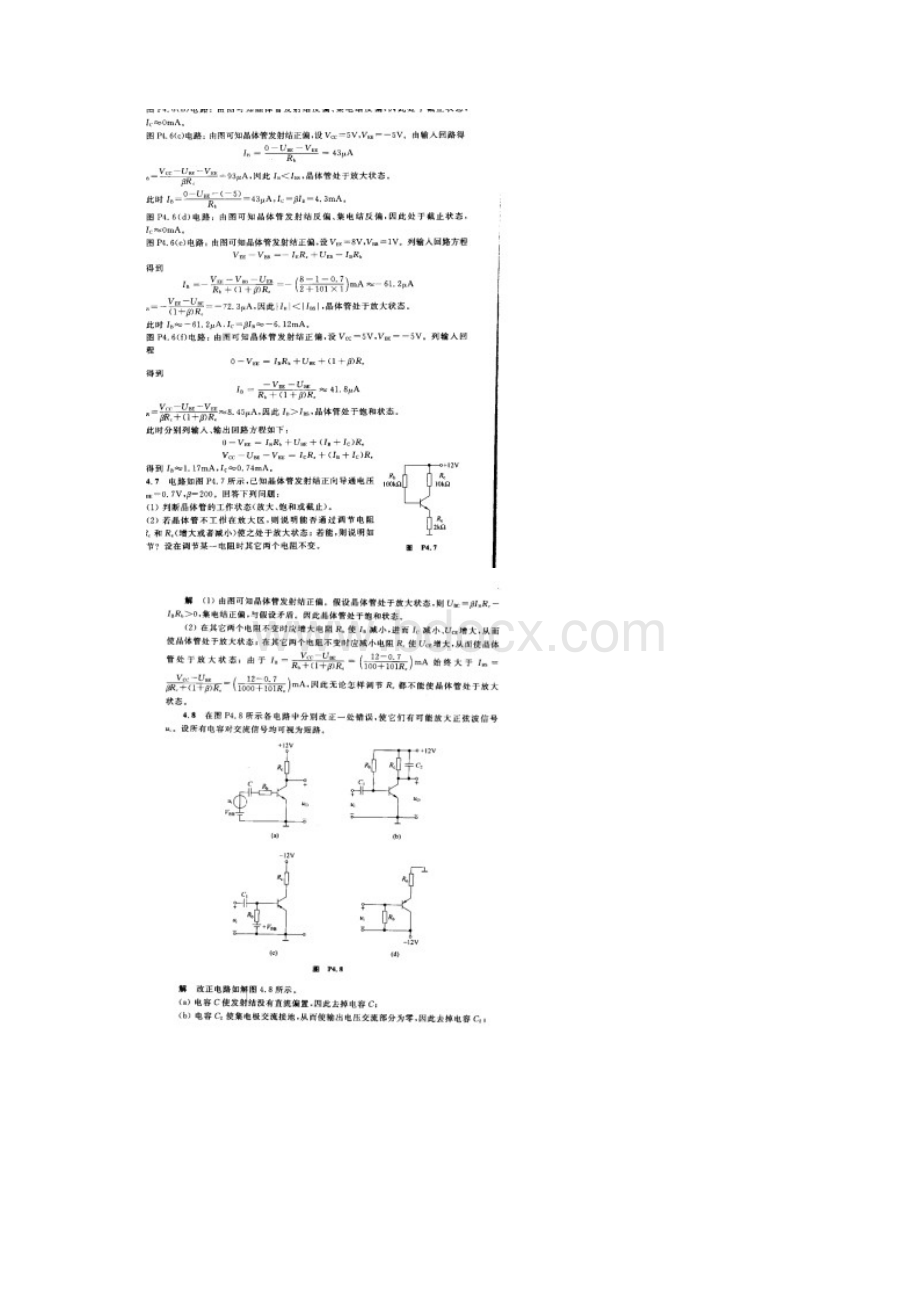 《模拟电子技术基础教程》华成英第四章习题解答Word下载.docx_第3页