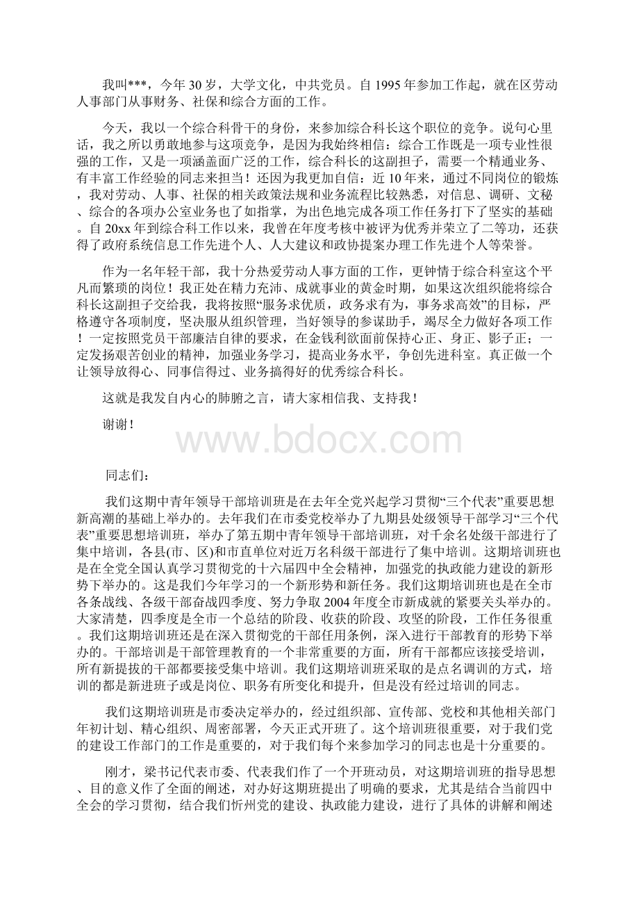 在县级机关乒乓球比赛开幕式上的致词.docx_第2页