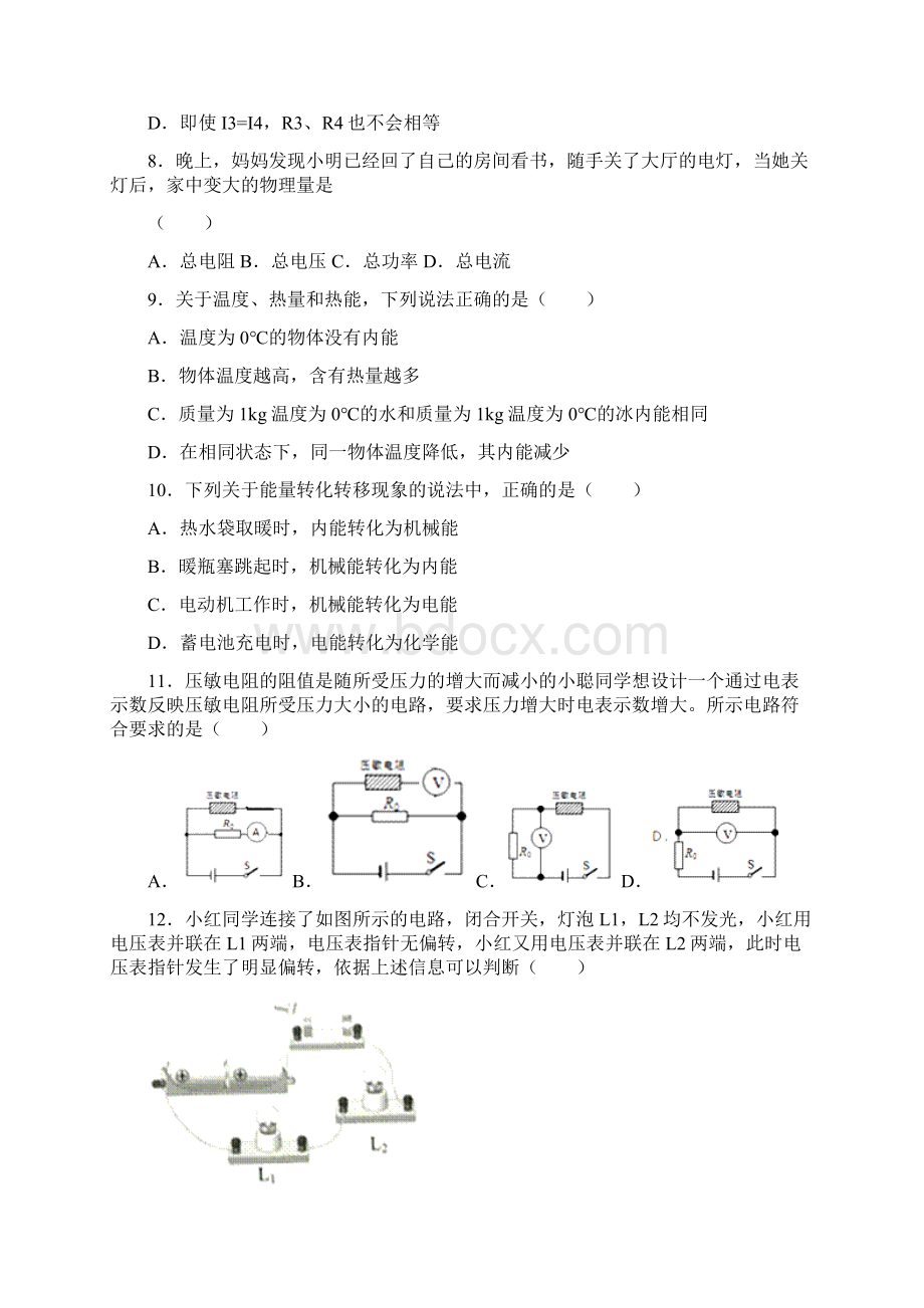 广东省广州市番禺区九年级上学期期末考试物理试题有答案Word下载.docx_第3页