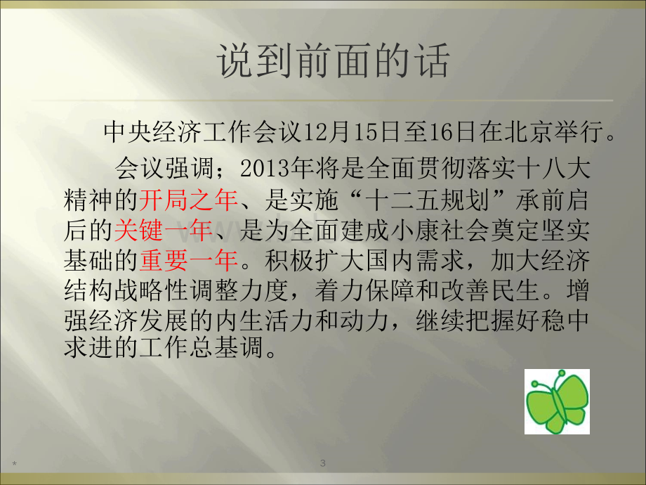 资料员上.ppt_第3页