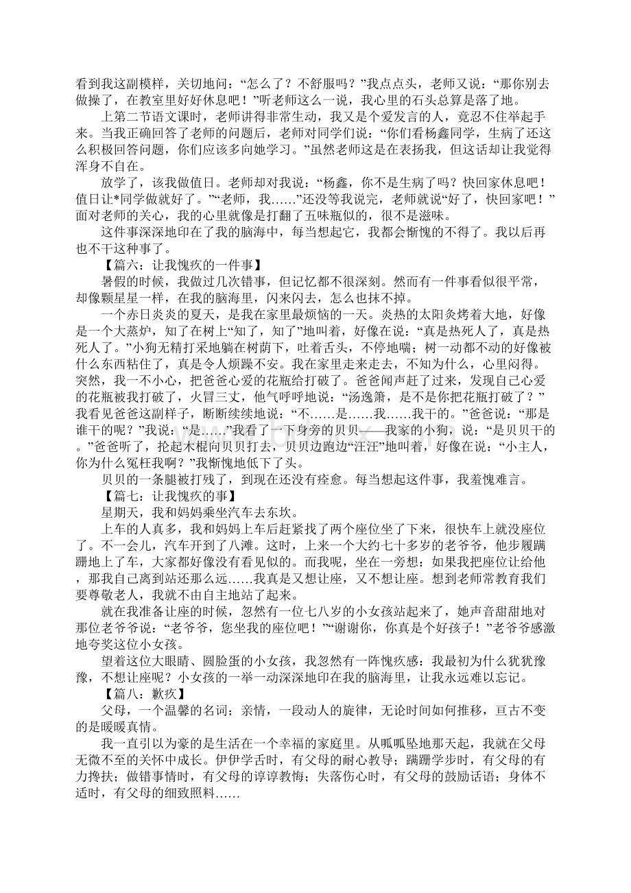 愧疚的一件事话题作文.docx_第3页