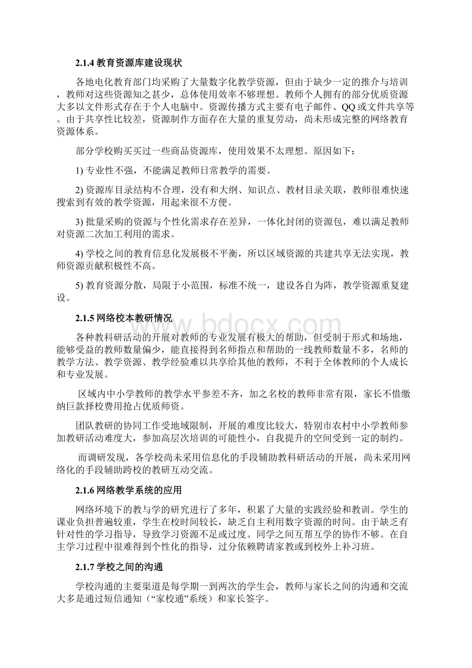 完美移动互联网+智慧教育综合应用解决方案Word文档下载推荐.docx_第3页