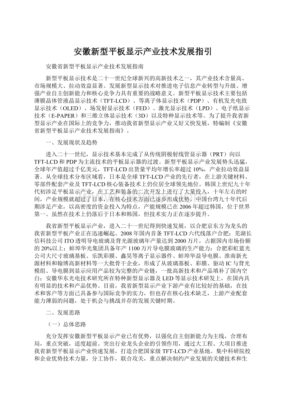 安徽新型平板显示产业技术发展指引.docx