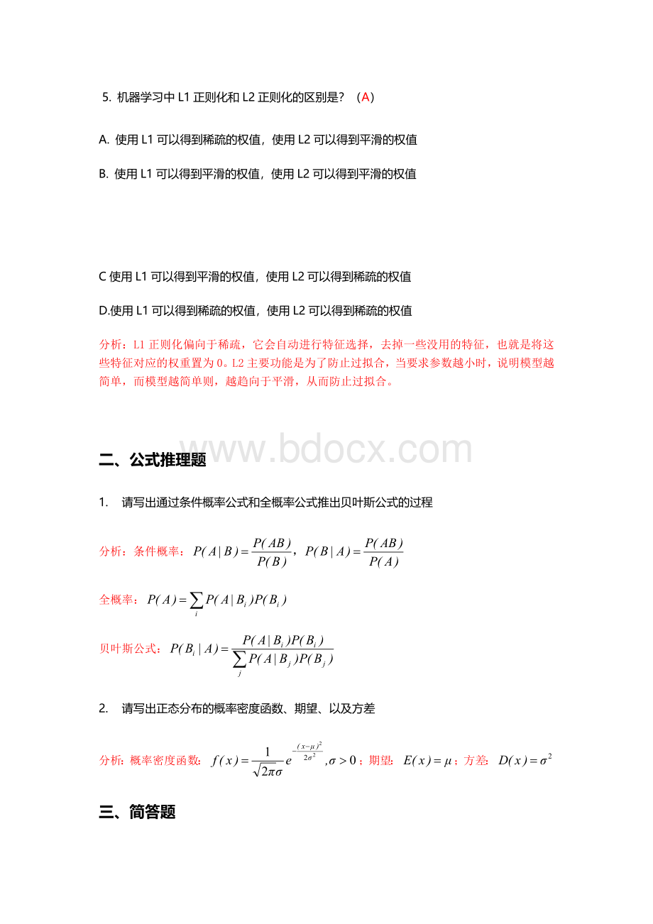 含答案机器学习第一阶段练习题.docx_第2页