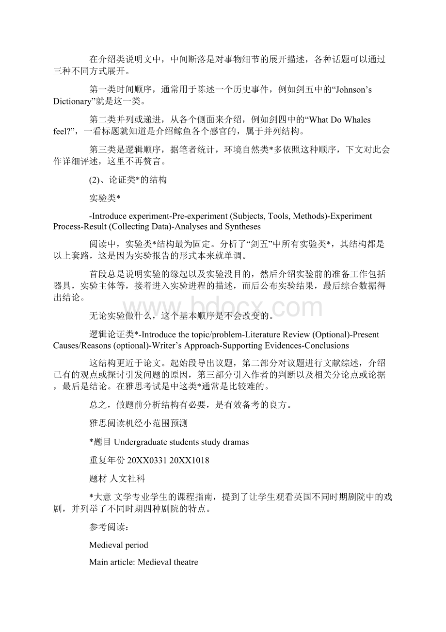 雅思结构阅读法Word文档格式.docx_第2页