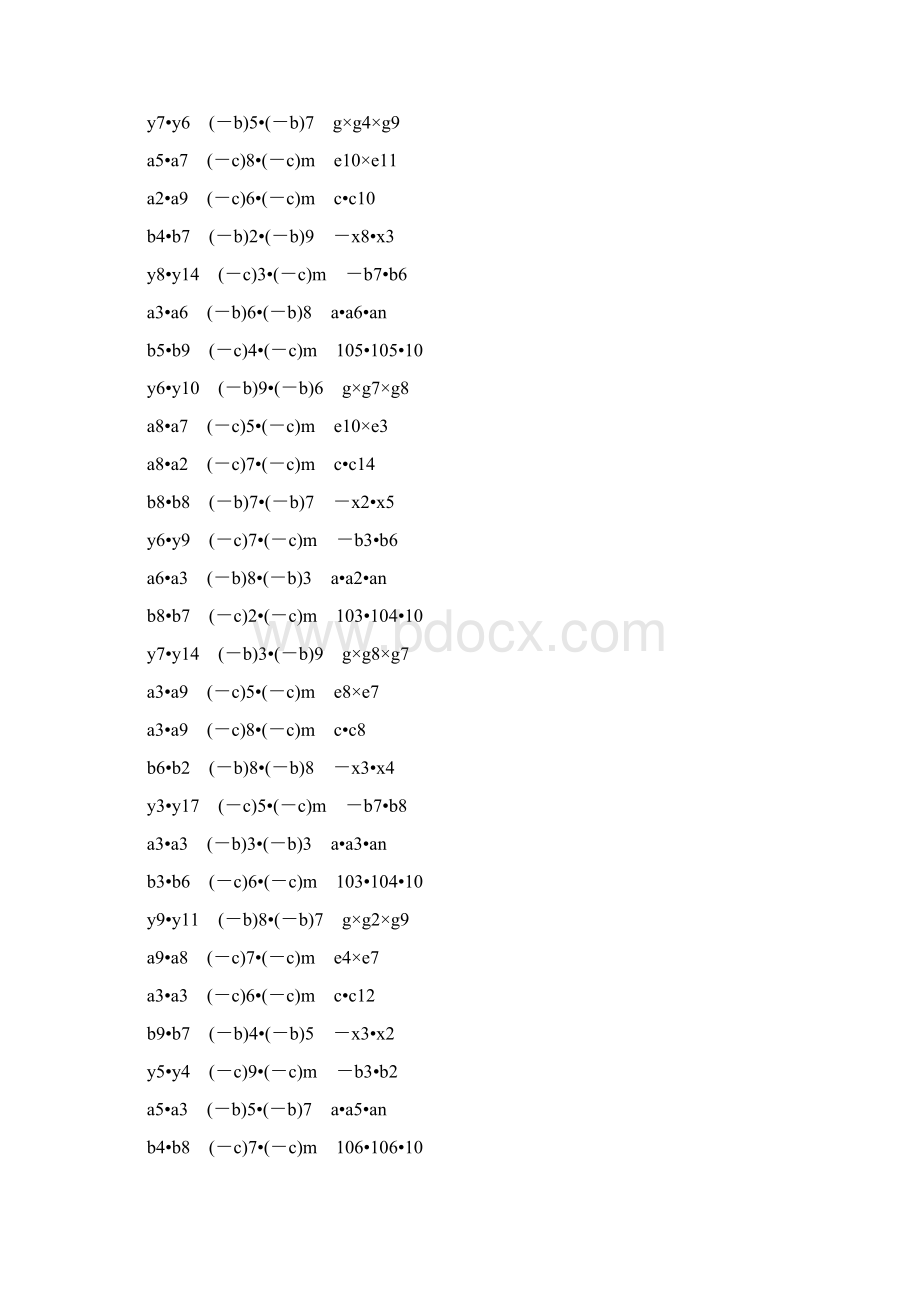 初一数学下册同底数幂的乘法练习题 49.docx_第2页