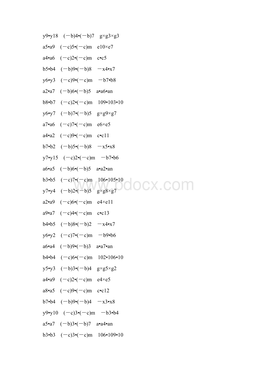 初一数学下册同底数幂的乘法练习题 49Word文件下载.docx_第3页