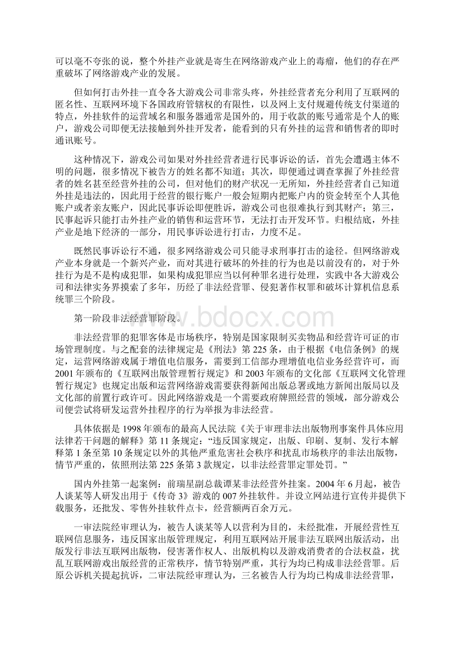 法律论文打击网络游戏外挂犯罪的罪名演进过程Word文件下载.docx_第2页