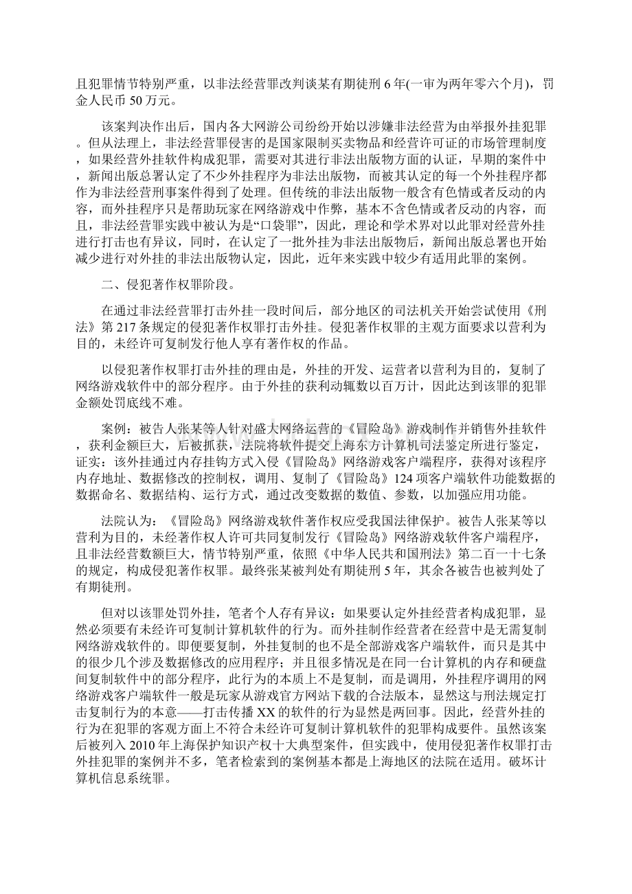 法律论文打击网络游戏外挂犯罪的罪名演进过程Word文件下载.docx_第3页