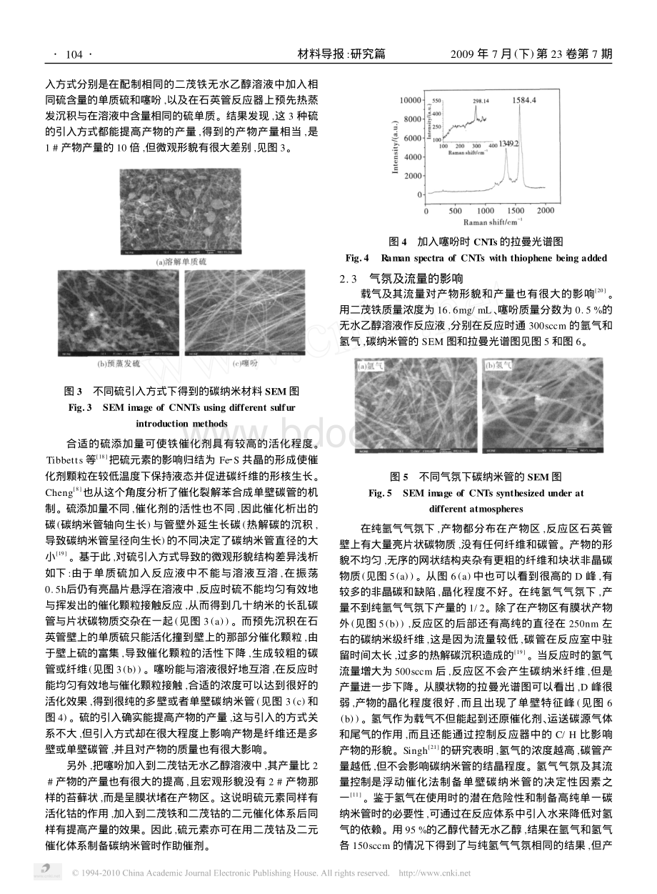 浮动催化法制备碳管若干影响因素的研究.pdf_第3页