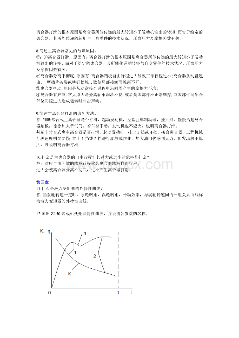 简答题-工程机械底盘复习题Word文件下载.doc_第2页