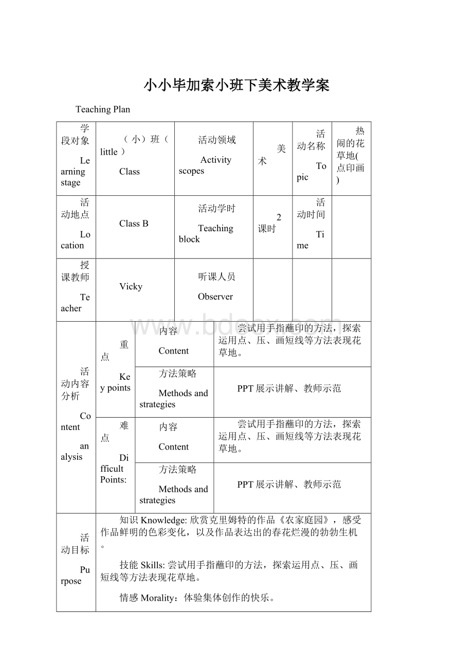 小小毕加索小班下美术教学案.docx