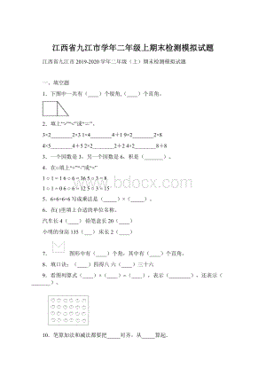 江西省九江市学年二年级上期末检测模拟试题文档格式.docx