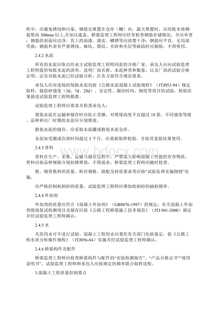 桥梁工程监理实施细则Word下载.docx_第2页