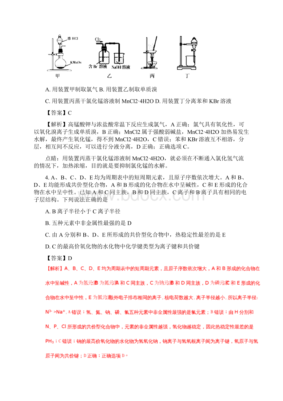 届安徽省蚌埠市高三第二次模拟理科综合化学试题解析版文档格式.docx_第2页