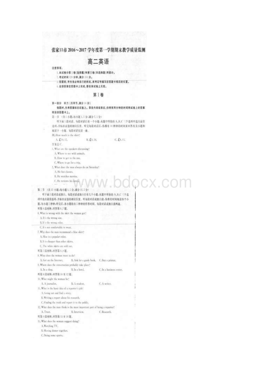 河北省张家口市学年高二上学期期末考试英语.docx_第2页