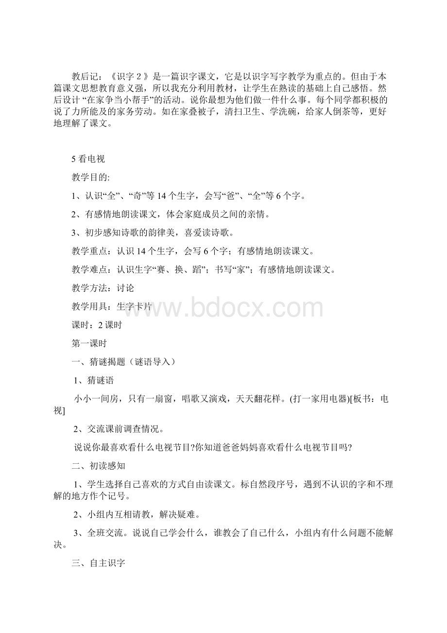 人教版一年级下册第二单元语文教案及反思Word文档格式.docx_第3页