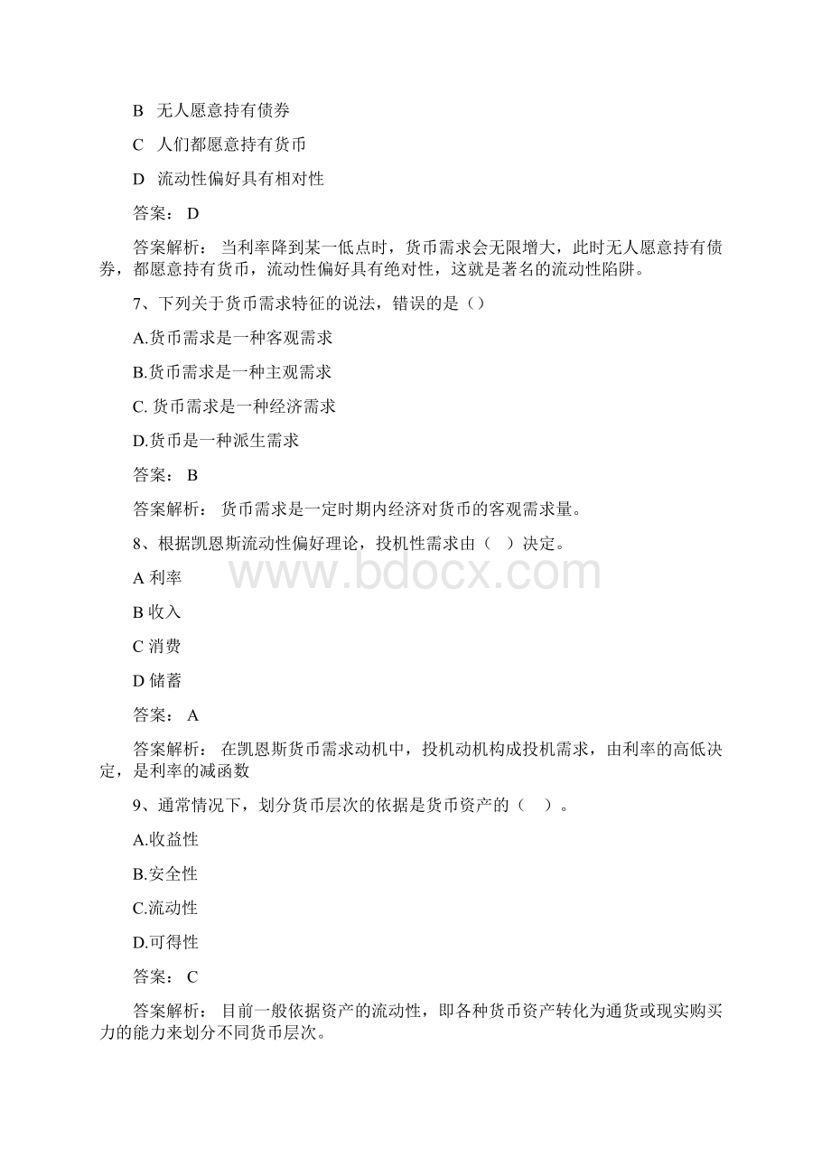 货币的价值由货币供求的数量关系决定这是的观点Word文档格式.docx_第3页