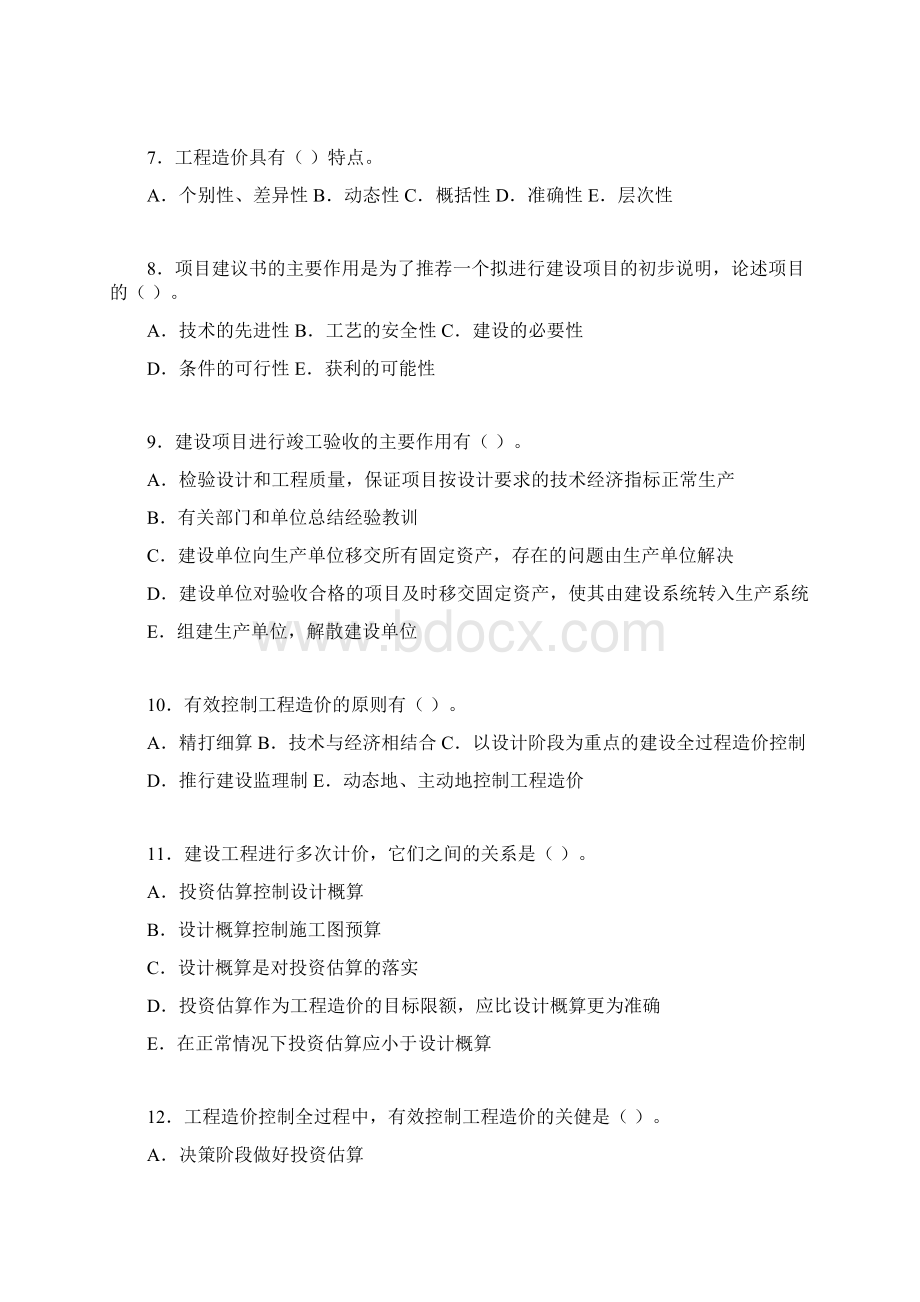 第一科目水利工程造价基础理论与相关法规多选题Word下载.docx_第2页